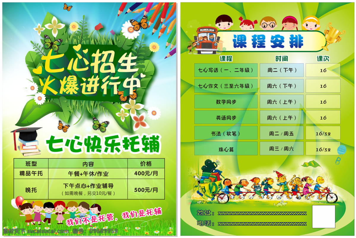 托管 班 招生 版面设计 托管班招生啦 绿色 卡通
