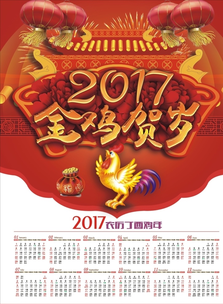 2017日历 2017 年 日历 台历 挂历 鸡年 金鸡 贺岁 新年 春节 其他设计 矢量 文化艺术 节日庆祝