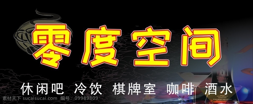 休闲吧门头 休闲吧 冷饮 门头 棋牌室 咖啡 包装设计