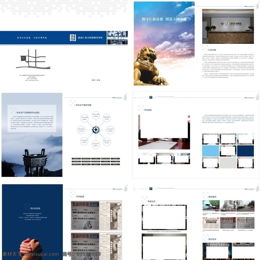 律师 画册 未 转 曲 天秤 企业 企业画册 团队 简介 封面 页眉 未转曲 画册设计