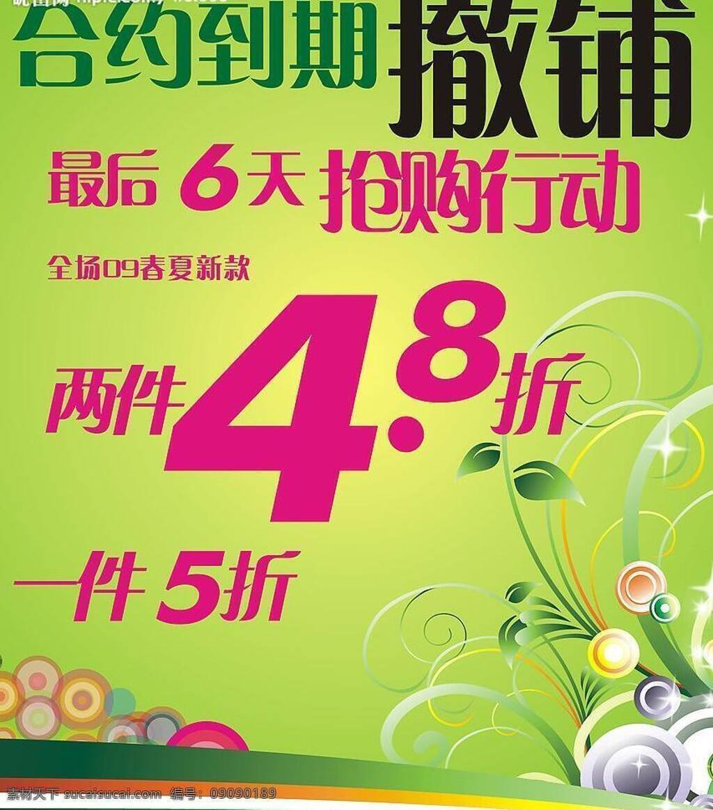 8折 服装 服装海报 花纹 清爽背景 矢量图库 夏装 抢购行动 年 春夏 新款 两件4 一件5折 海报背景图