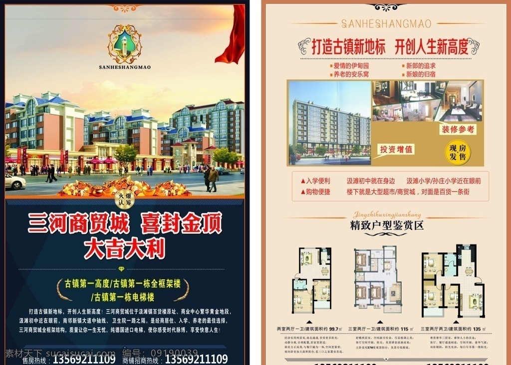 房地产传单 传单模板 效果图 版式 平面样式图 红绸 矢量花纹 彩页 dm宣传单 矢量