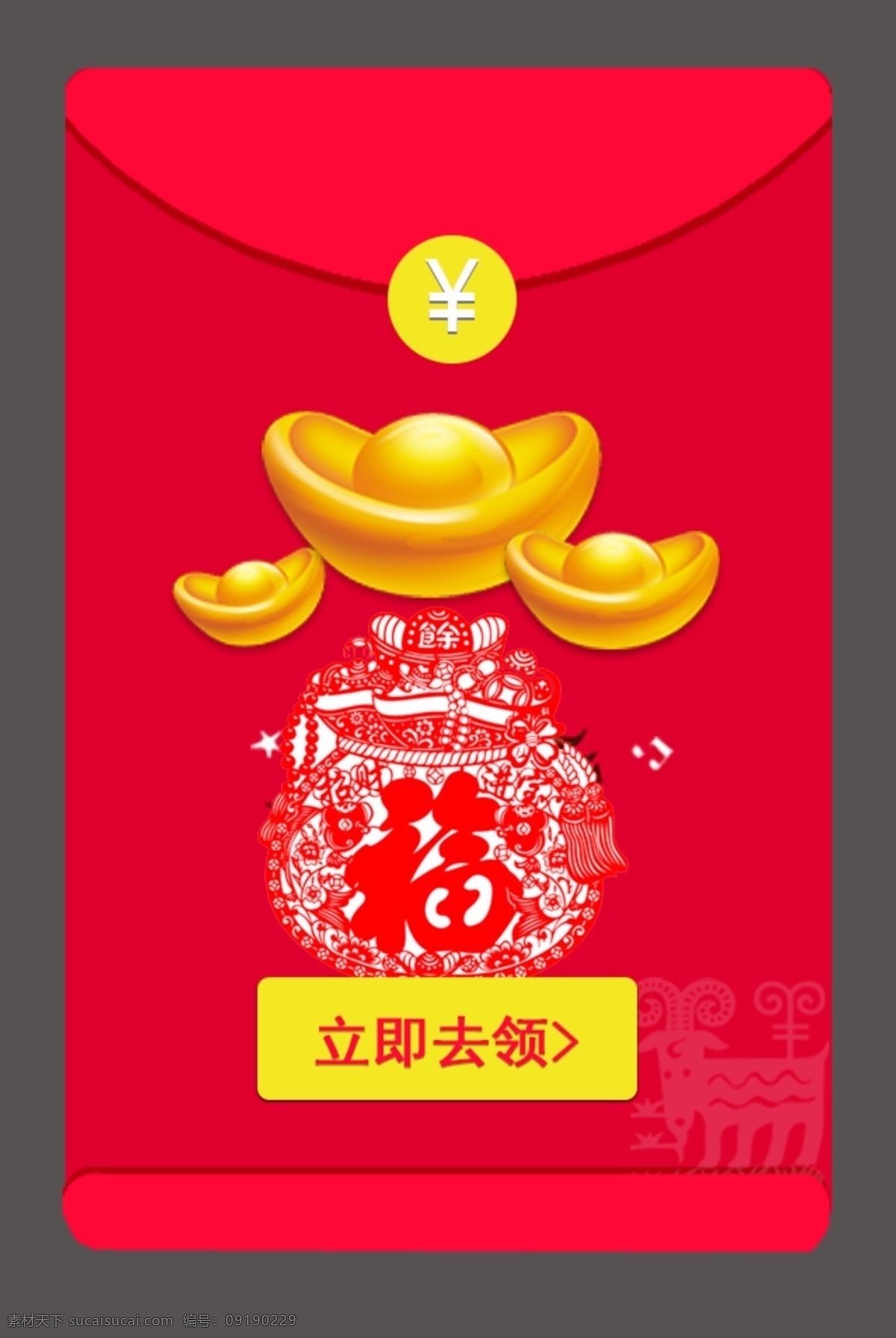 红包 福袋 红包福袋 活动红包 新年 福字 袋 新年红包 利士 元宝 钱袋 钱 抢红包