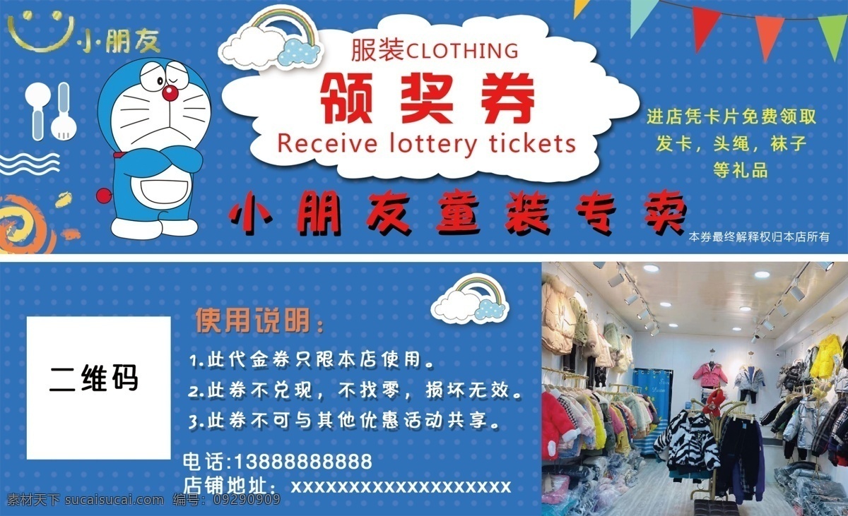 蓝色 领奖 券 童装 代金券 童装代金券 儿童 幼儿园 卡券 卡片 粉色 粉色代金券 小熊 服装代金券 优惠券 名片卡片