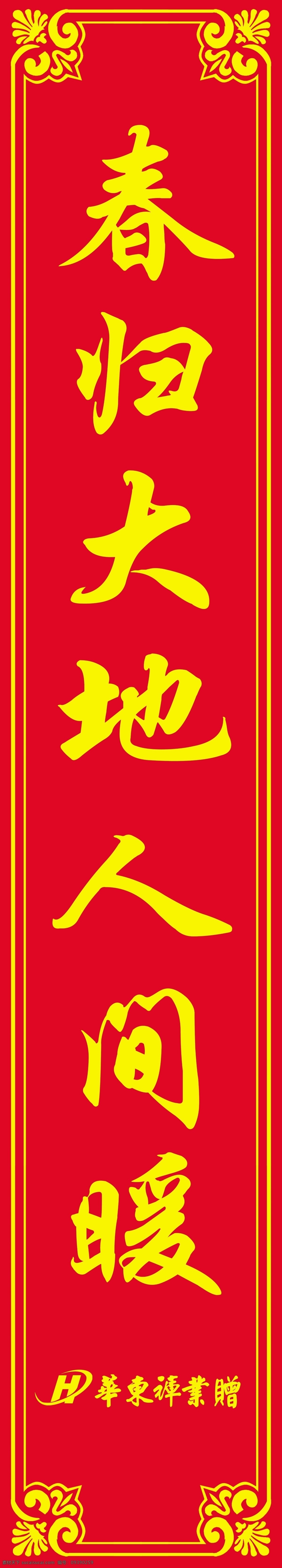 对联 红色 花边 花边图案 商业对联 对联词语 背景等素材 psd源文件