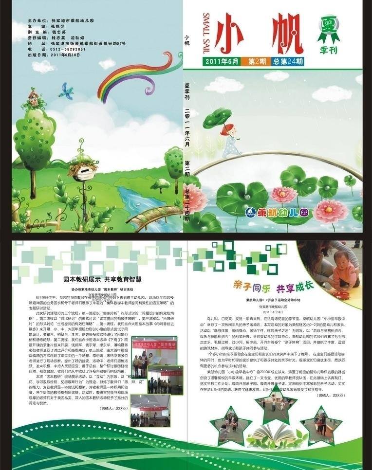 彩虹 荷花 画册 画册设计 卡通 绿色 树 五角星 幼儿园 夏 季刊 矢量 模板下载 幼儿园夏季刊 夏天 夏季刊 矢量图