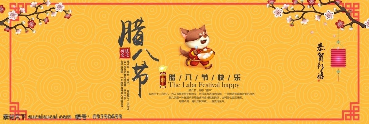 腊八节 快乐 节日 促销 banner 模板 橙色 底纹素材 电商 节日促销海报 年货节 桃花