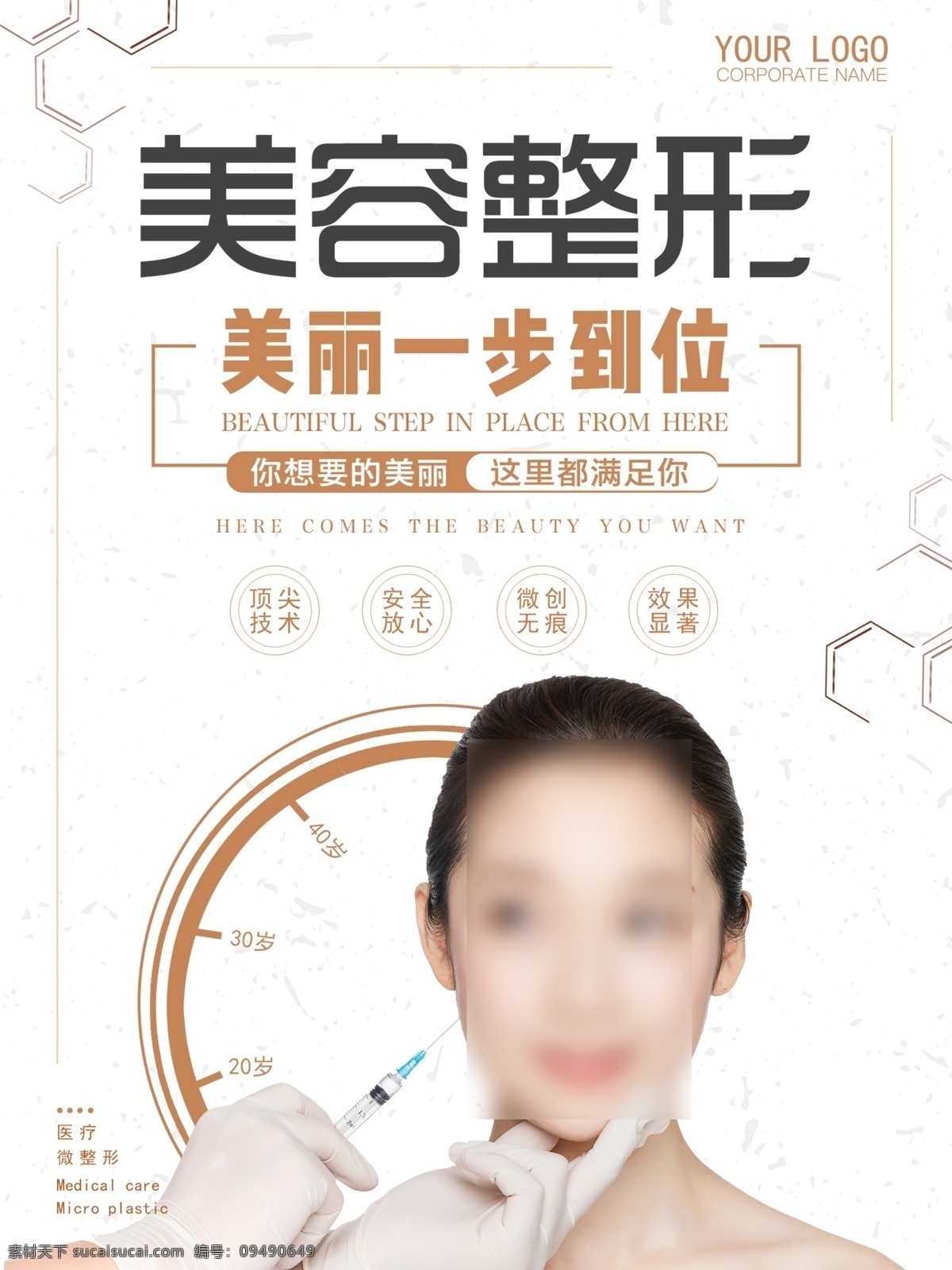 整形机构 医美 医学美容 整形海报 美容整形 整形美容 美女 医美整形海报 微整形 微整形海报 玻尿酸 美容海报 微雕塑美 微针塑美 面部整形 韩式整形 整形医院 面部美学 面部微整形 面部微雕 抗衰 抗衰老 隆鼻 美鼻 面部线雕 线雕 祛斑 美白 瘦脸 祛痘 面雕 整形季 美容 医美整形