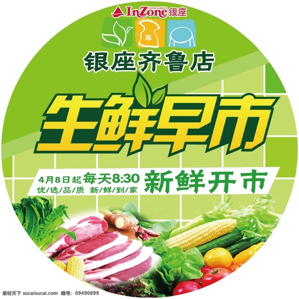超市 生鲜 早市 圆 贴 新鲜 肉 鱼 水果 海鲜 活动 青菜 购物 圆贴 吊挂