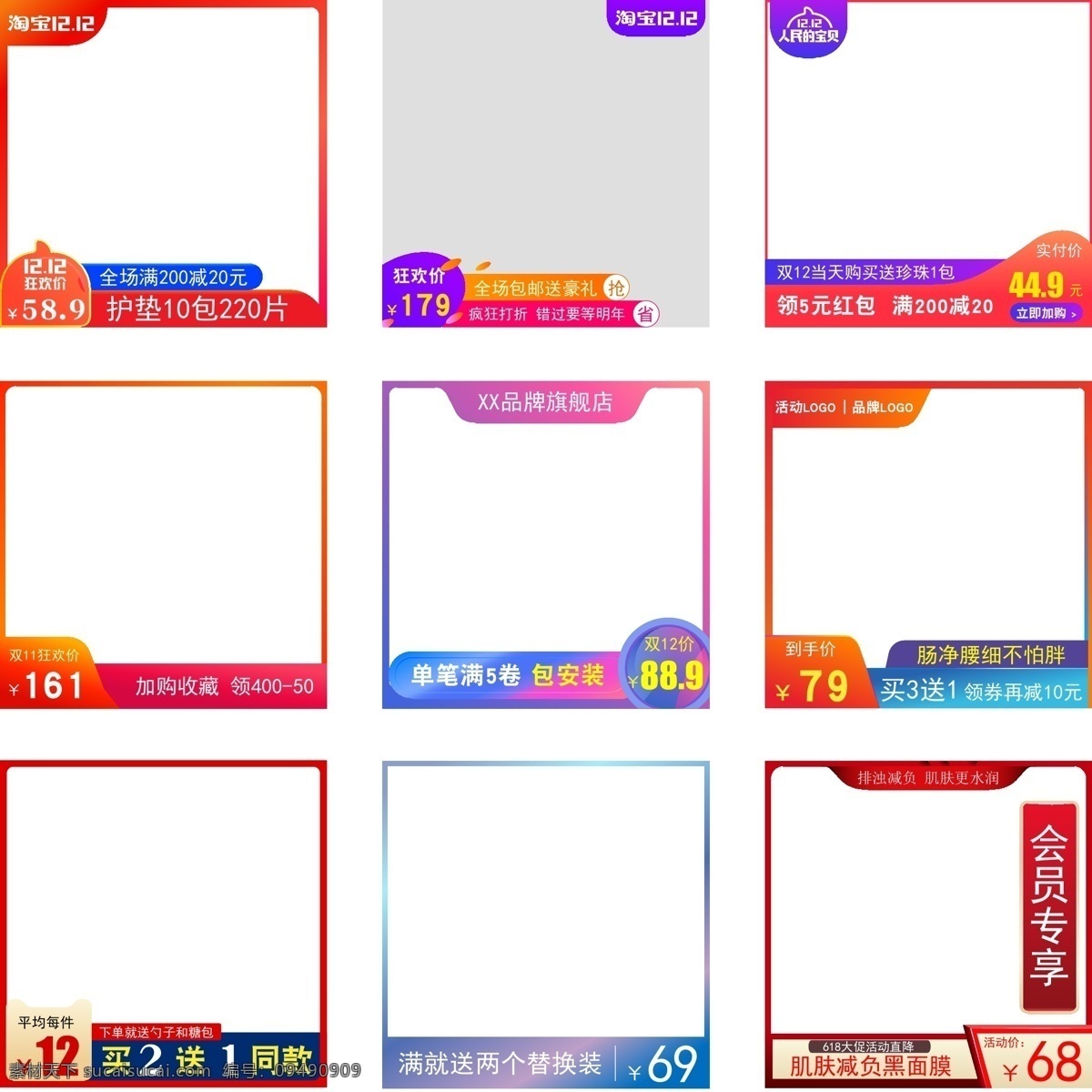 活动 大 促 框 型 主 图 标签 主图标签 淘宝主图 钻展图 创意图 水印 双十一标签 双十二 大促标签 促销标签 标签模板 618标签 年货节标签 双11 双12 网络素材 淘宝界面设计 直通车图 框型标签