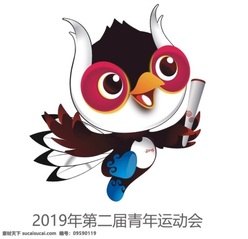 第二届 青年 运动会 吉祥物 青年运动会 青青 褐马鸡 2019年 鸟褐马鸡 logo设计