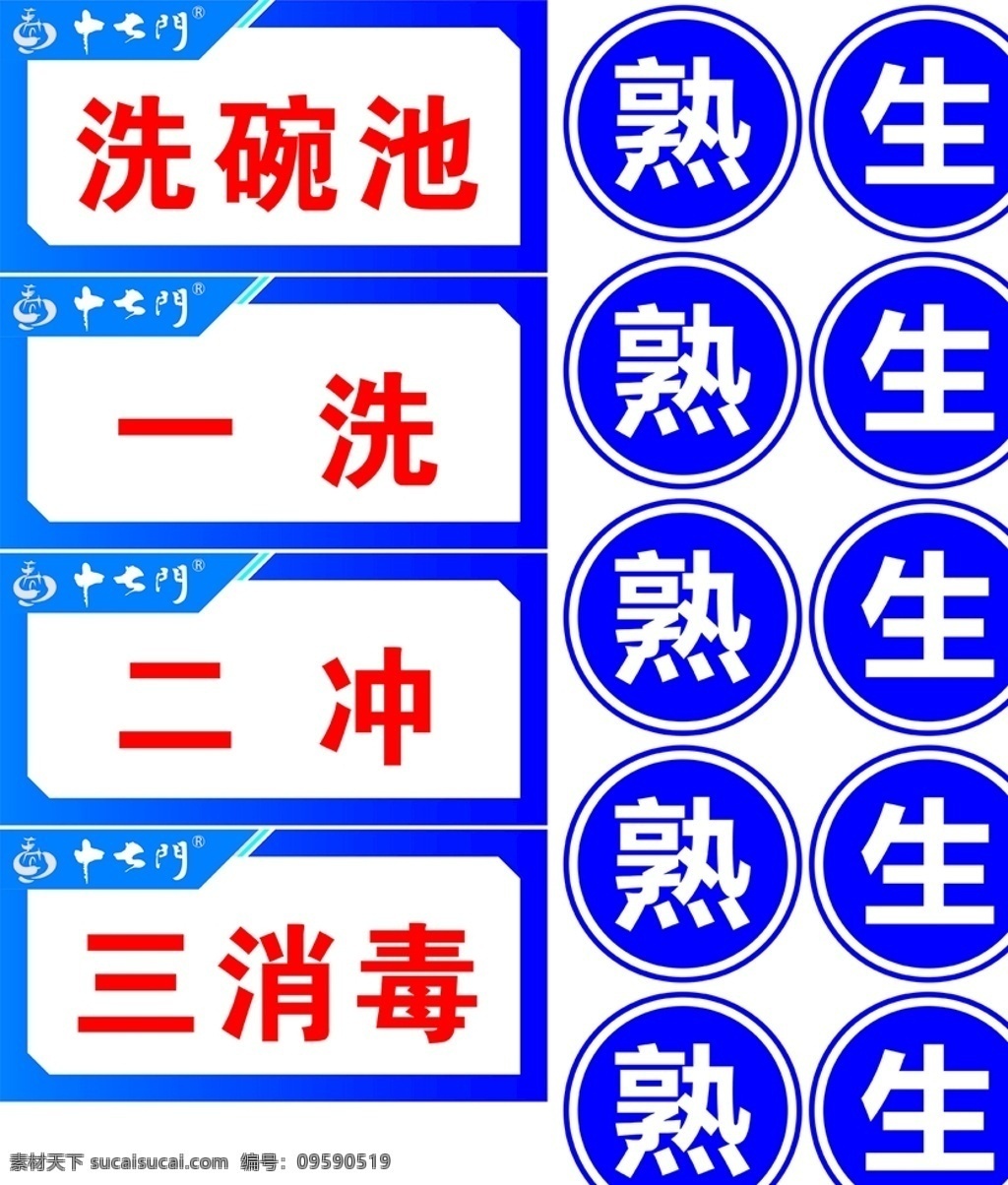 洗碗池 洗菜池 杀鱼池 生熟标识 一洗 二冲三消毒