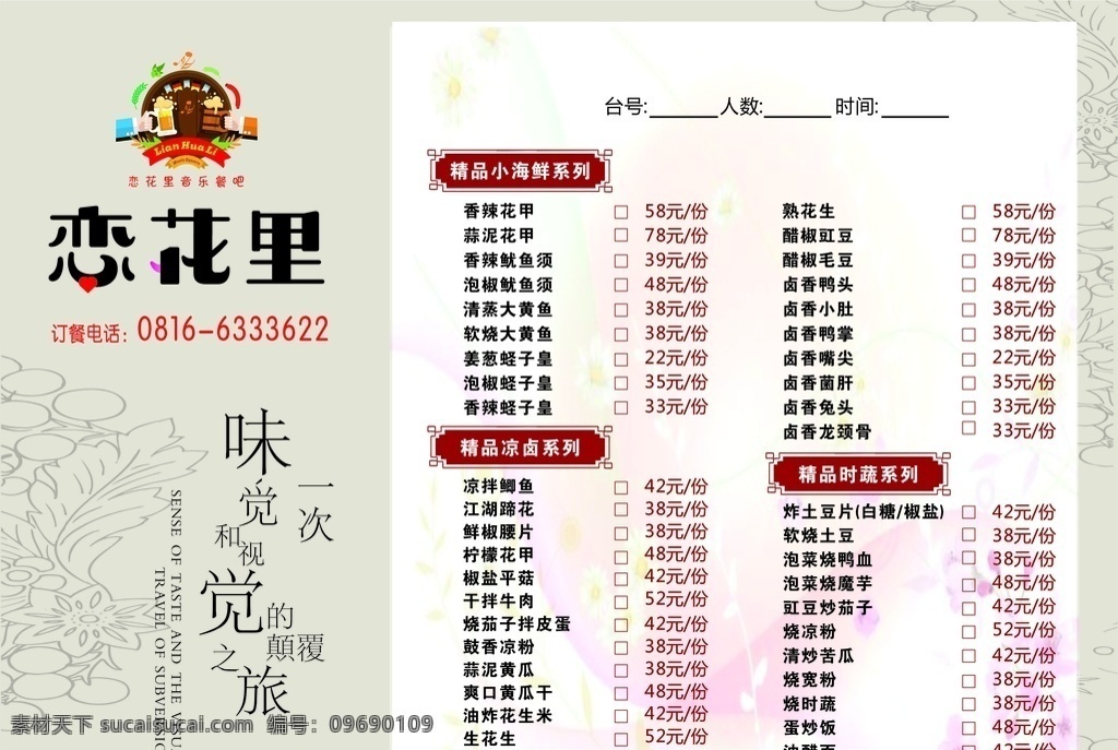川味 点菜单 菜谱 厨房 餐厅 特色 川菜 桌卡 茶水单 江湖菜单
