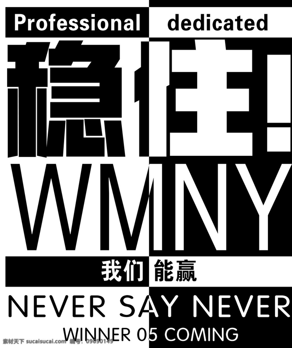 稳住 我们 赢 wmny 班服定制t恤 班服 青春不散场 矢量图 服装设计 数码印花 热转印 创意班服图案 班服图案素材 t恤设计 卡通图案 cdr原稿 班服logo t恤图案 t恤印花 印花 文字 字体 创意 班 服 logo 班级班服 校服设计 设计素材 班服个性设计 手绘主题 分层