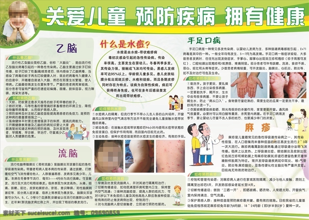 幼儿园 健康教育 宣传栏 儿童知识宣传 儿童身体健康 儿童鼻窦炎 公共卫生服务 关爱儿童健康 养生 夏天宣传栏 预防流感 预防烫伤 预防疾病 预防疾病专栏 预防艾滋病 食物 中小学展板 中暑 学校知识宣传 宣传展板 宣传标语 幼儿园宣传栏 幼儿园展板 幼儿园板报 幼儿春季健康 幼儿知识宣传 快乐成长 展板模板