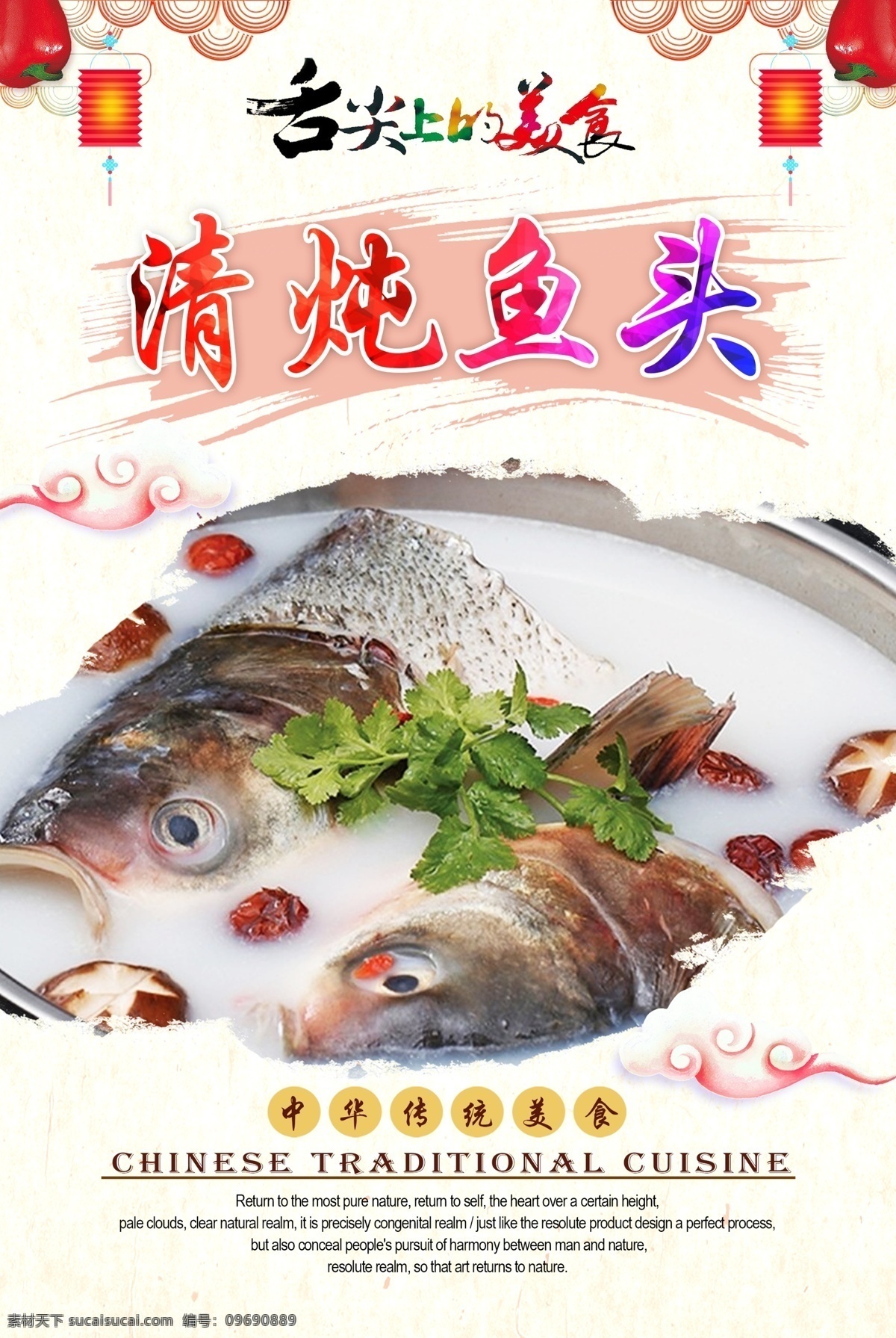 清炖鱼头 美食海报 饭店海报 饭店宣传单 饭店展板 饭店餐饮 美食饭店 饭店开业 饭店菜品 餐饮海报 餐饮美食 海报餐饮 餐饮店庆 餐饮背景 餐饮广告 餐厅酒店文化 中华饮食文化 中华传统美食 传统美食 美食文化 海报 中华传统小吃 炒菜 菜品 鱼头 炖鱼头 酸汤鱼头 原创菜品大全
