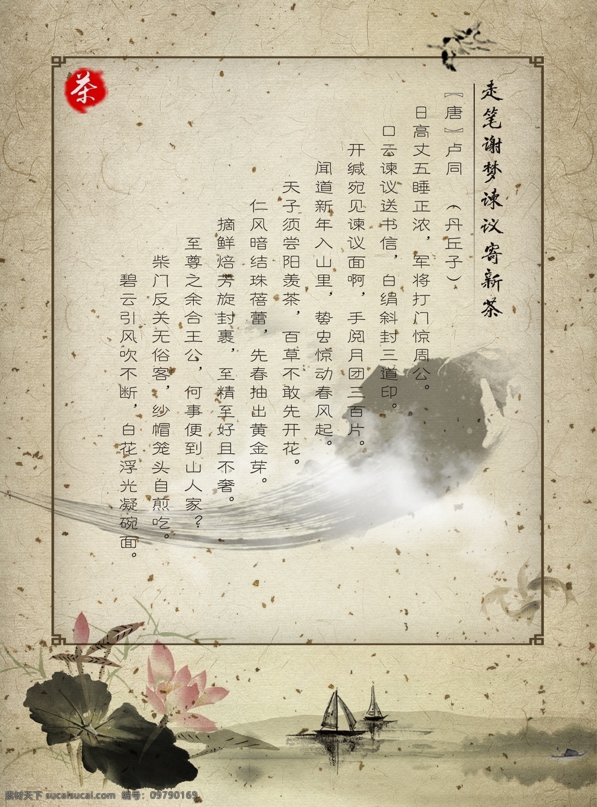 中国 风 水墨 茶道 中国风 底纹 背景 茶 诗词 古诗 国画 宣纸 墨迹 海报类 分层