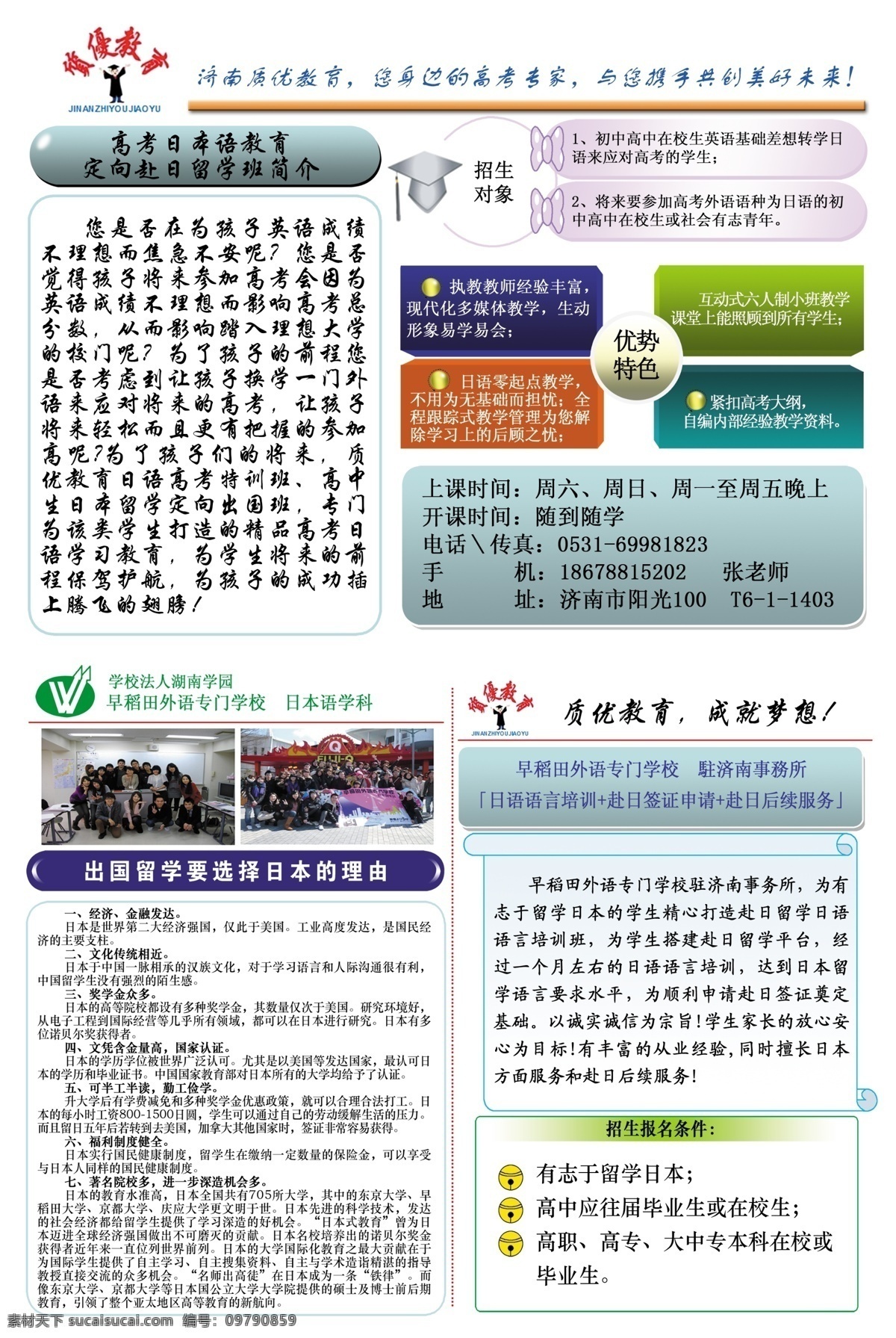 dm宣传单 分层 背景 广告设计模板 培训班彩页 源文件 培训班 彩页 模板下载 培训班文字 招生条件 蓝色的图形 培训机构标志 海报 宣传海报 宣传单 dm