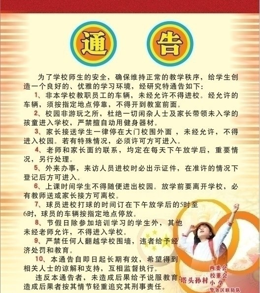 学校通告 学校 通告 通知 宣传栏 小学生 其他设计 矢量