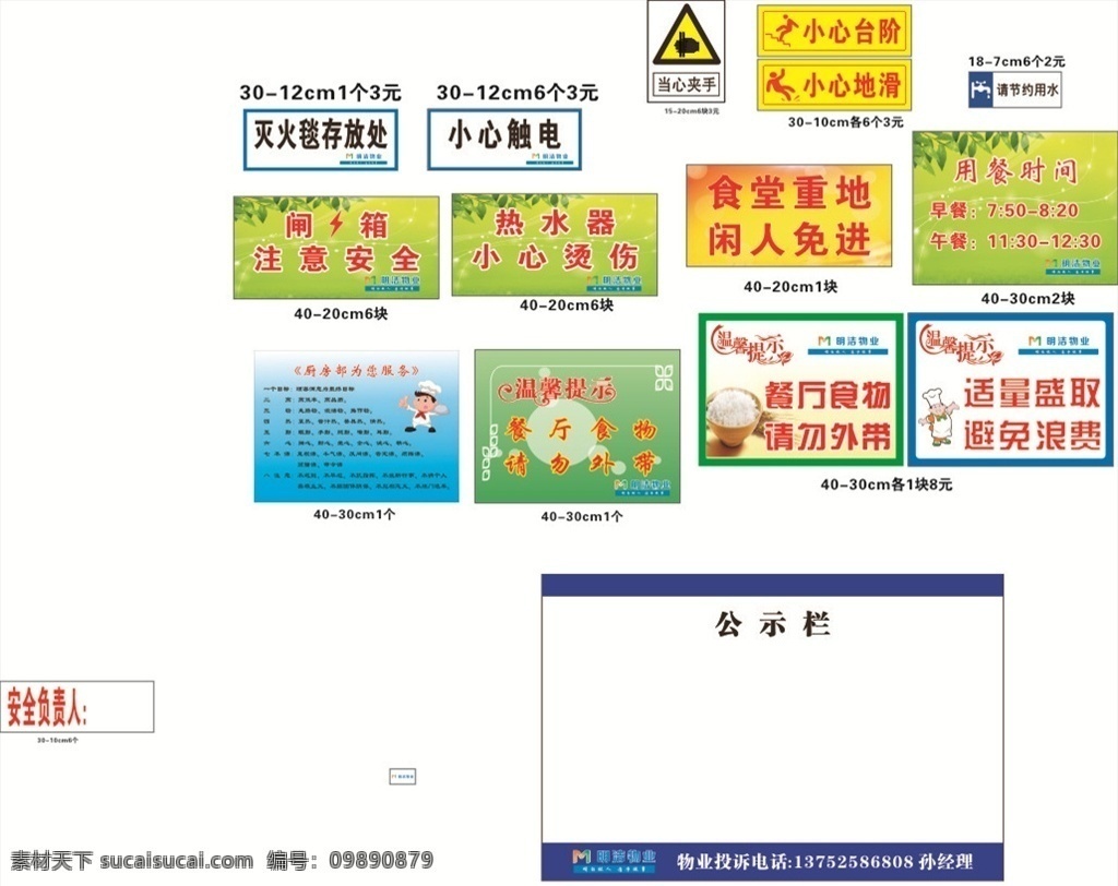 物业 标识牌 公示栏 餐厅 小心台阶