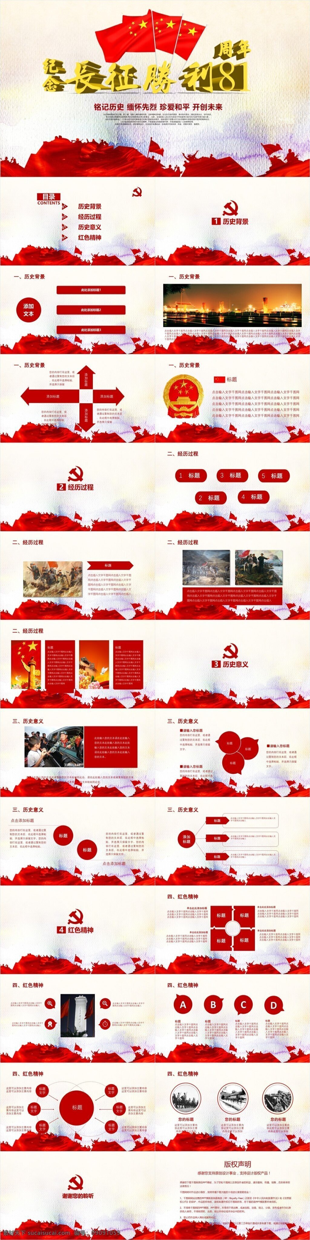 纪念 长征 胜利 81 周年 模板 社会主义 核心 价值观 富强 爱国 ppt模板 民族 复兴 和平 81周年 中国 党建 伟大 党支部 党政风