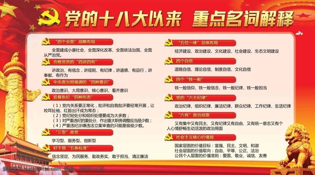 高端 大气 党 十 八大 海报 十九大标语 十九大代表 十九次代表 十九大宣传栏 十九大广告 19大 喜迎 大 展板 党建 19大选举 党的19大