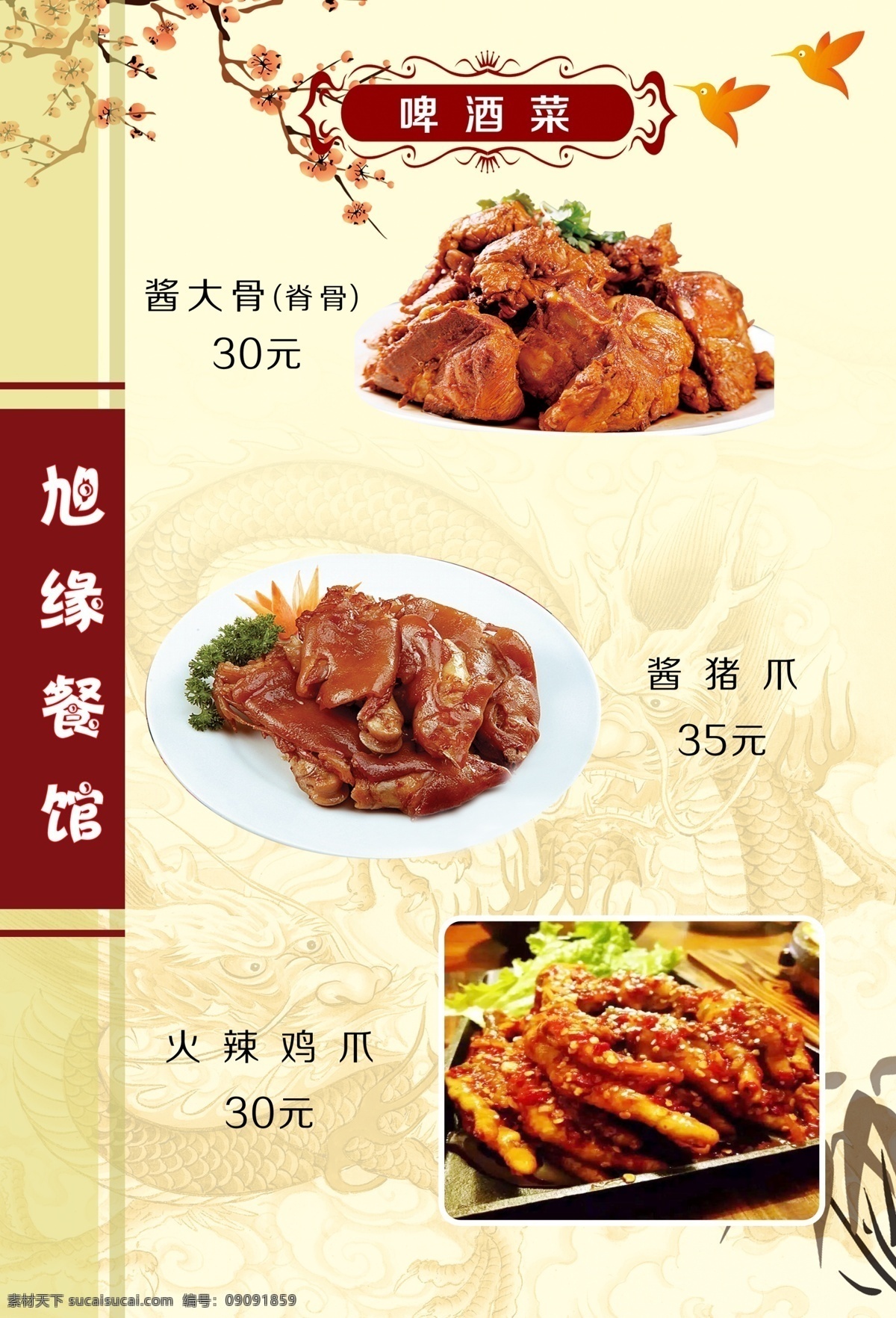 菜谱 炒菜 小炒 高档菜谱 酱大骨 啤酒菜 快餐 小菜 jinguangsheji 分层