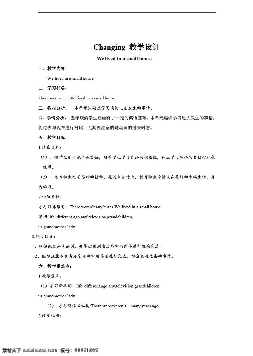 五 年级 下 英语 module 1changing 教学设计3 外研版 五年级下 教案