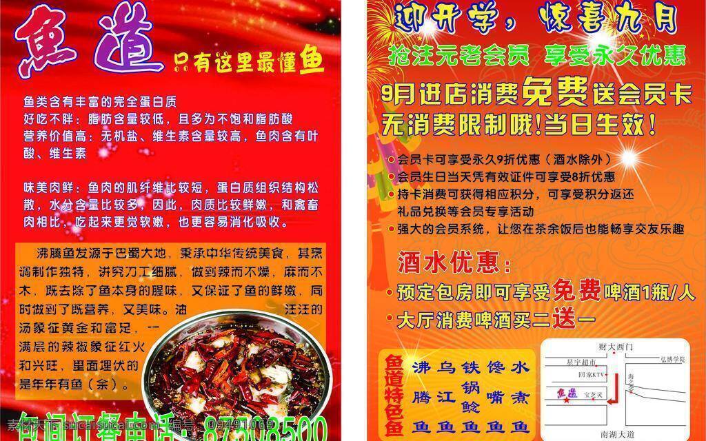 餐馆 传单 dm单 dm宣传单 火锅传单 喜庆背景 餐馆传单 鱼馆传单 矢量 psd源文件 餐饮素材