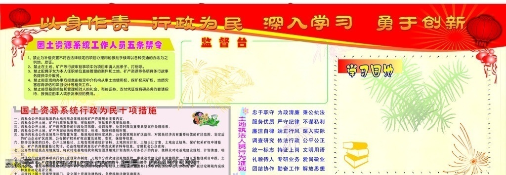 五条禁令 行政 土地 国土资源 管理 土地所 土地管理 土地执法人员 行为规范 为民 十 项 措施 学习园地 矢量