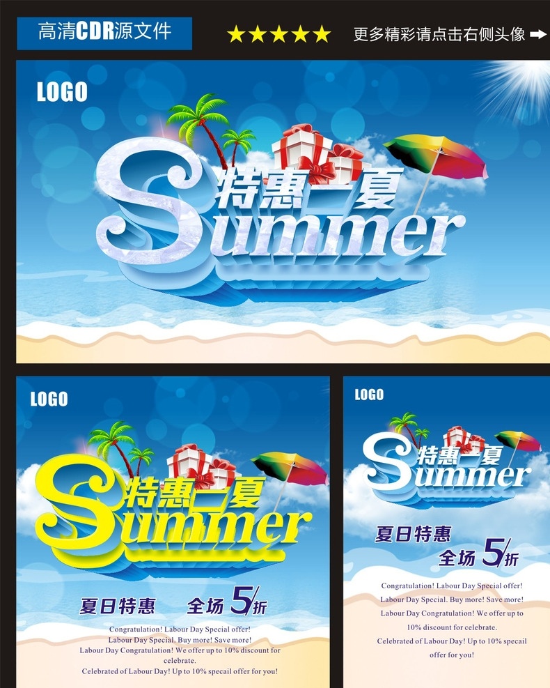 特惠一夏 夏季 夏天 促销 夏天促销 夏季海报 夏天海报 夏季促销 夏季特惠 夏季清仓 夏季促销海报 夏季创意广告 夏季单页 夏季吊旗 夏季展板 夏季展架 夏季活动 夏季活动海报 超市夏季海报 商场夏季海报 淘宝促销 summer 夏季背景 清凉夏季 花朵 嘉年华 绿叶 海难 降落伞 冰爽夏季 海报 夏天主题 招贴设计