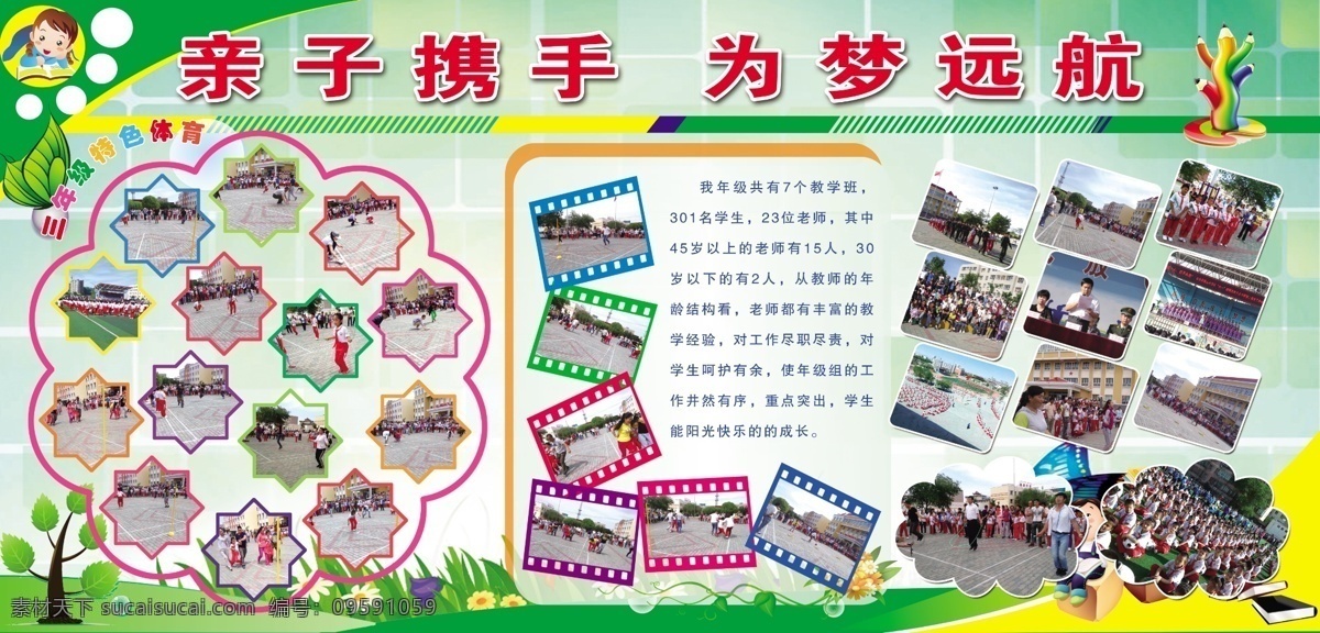 年级 读书 汇报 交流 版面 展板模板