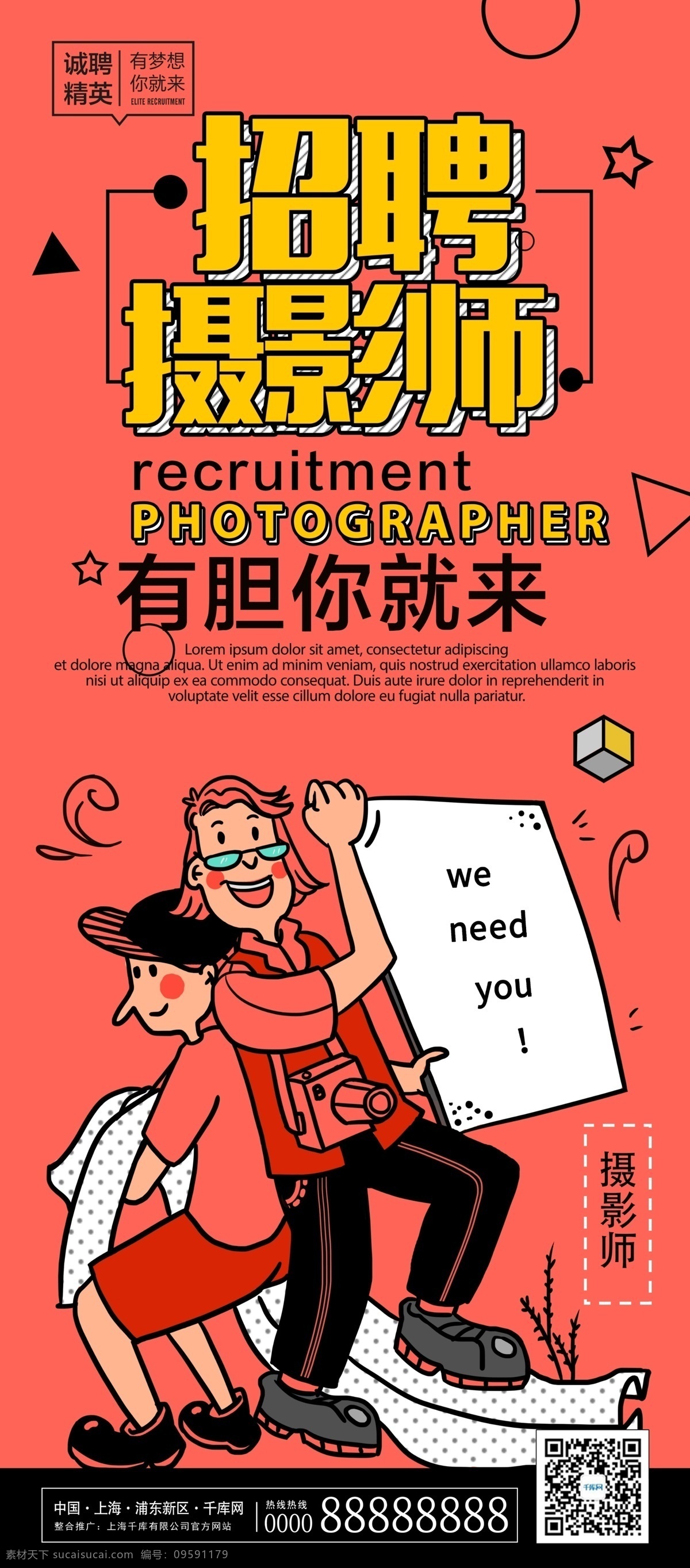 创意 个性 招聘 摄影师 x 展架 千库原创 招聘摄影师 春季招聘 招聘会 招聘展架 招聘易拉宝 公司招聘 企业招聘 x展架 诚聘英才