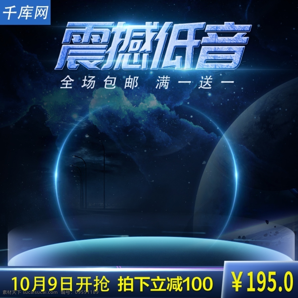 数码 电器 直通 车主 图 数码电器 震撼低音 包邮 科技感 满送 千库原创