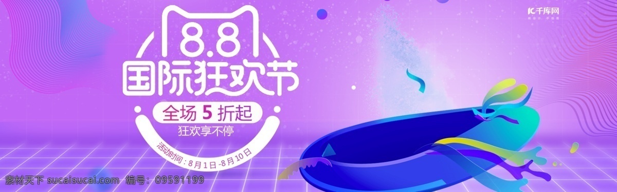天猫 全球 狂欢节 美 妆 渐变 电商 首页 banner 天猫首页 美妆海报 国际节 淘宝首页 渐变背景 京东促销海报