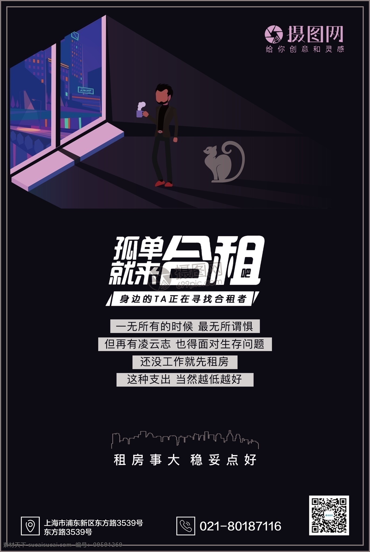 租房 合租 合租房 租房海报 地产海报 地产户外 房地产 别墅 海报 商业地产