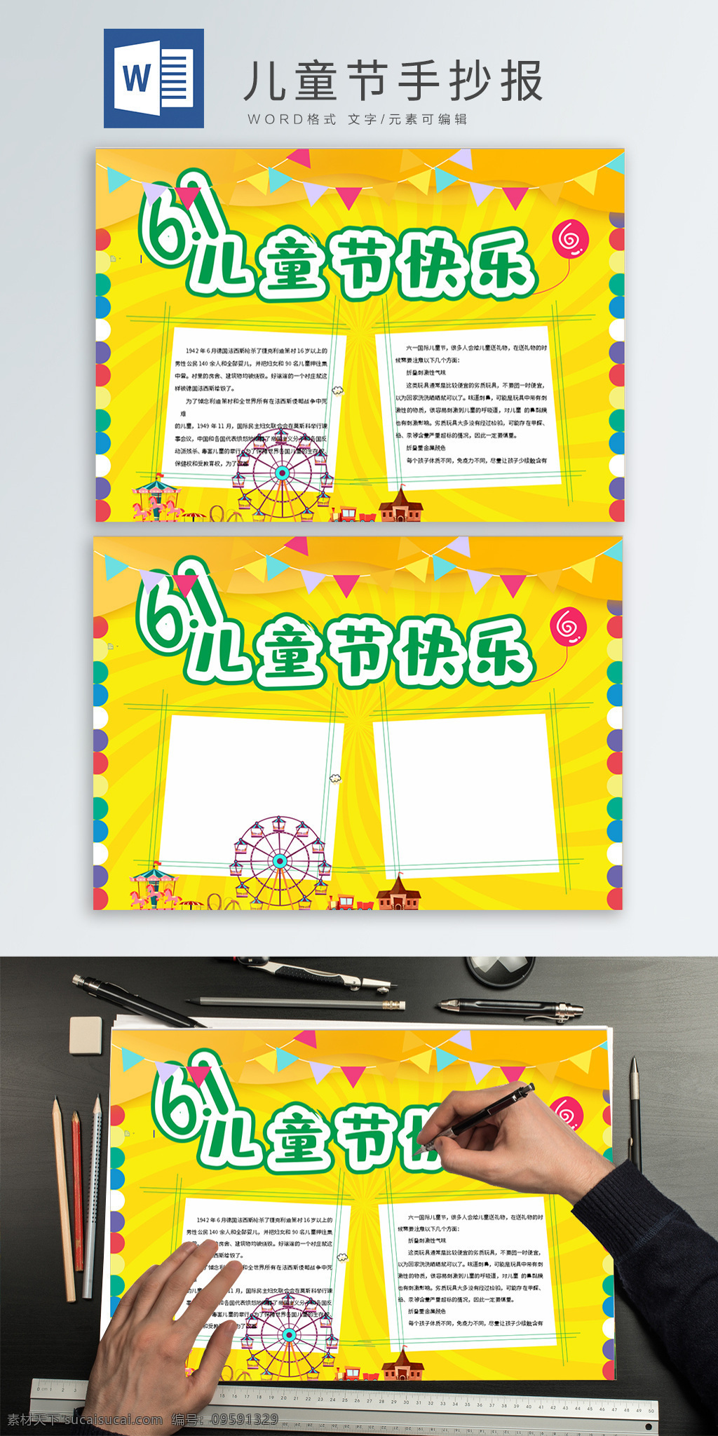 儿童节 快乐 手 抄报 小报 六一 手抄报 卡通 可爱 节日