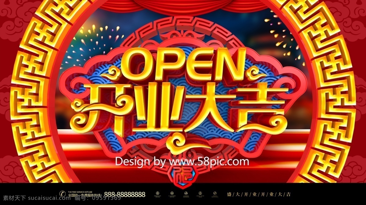 c4d 新式 中国 风 开业 大吉 盛大 促销 展板 新店开业 商场开业 开业钜惠 开业海报 开业活动 盛大开业 开业盛典 隆重开业 开业广告 开业促销 即将开业 开业宣传单 开业庆典 开业大促 开业大酬宾 新店开业展板