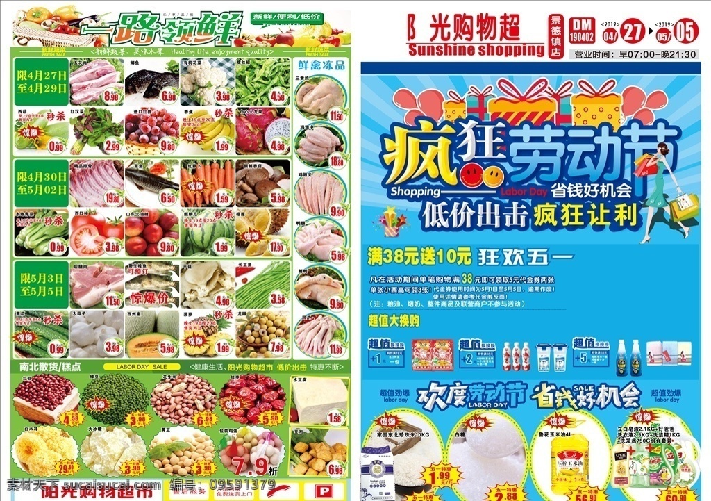 五 超市 dm 海报 五一 单页