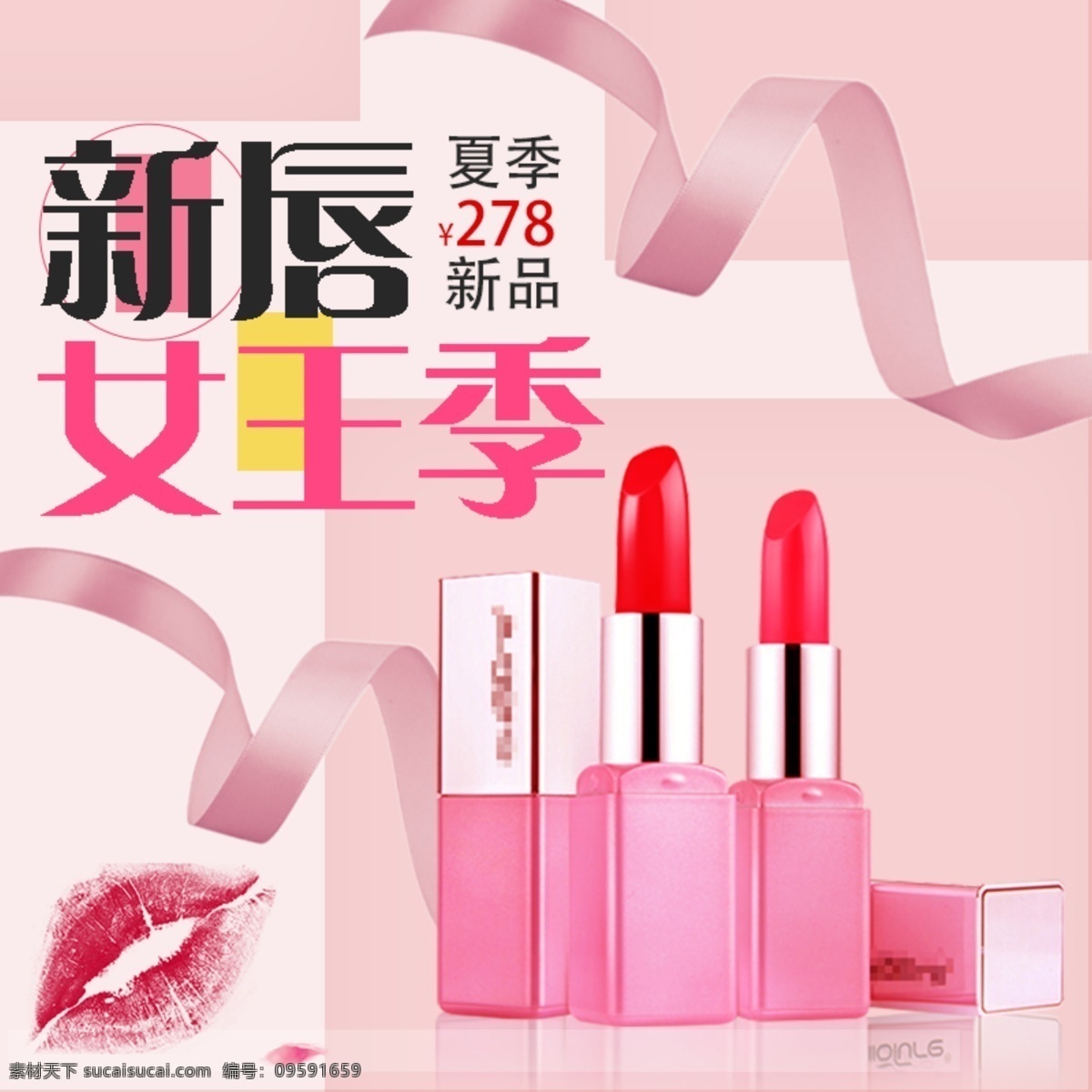 唇膏 口红广告 嘴唇口红 口红化妆品 进口红酒 口红吊兰 口红灯箱 口红图片 口红美女 化妆品 口红灯片 口红彩妆 口红化妆 化妆唇膏 口红胭脂 口红素材 口红元素 口红女人 口红彩妆海报 口红广告图片 口红红 口红化妆图 化妆口红 化妆品店 洗化用品店 护肤品店 口红护肤 口红店 海报 淘宝界面设计 淘宝装修模板