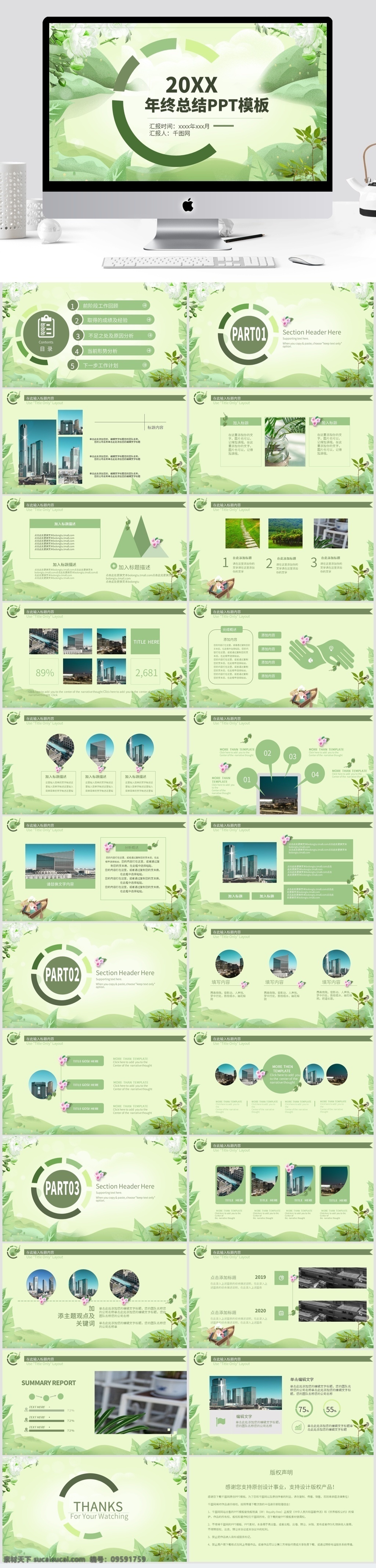 小 清新 工作总结 汇报 商务营销 活动策划 商务计划 企业宣传 互联网 ppt模板 时尚 工作汇报 计划总结 商业计划书 企业介绍 产品发布 融资路演 互联网广告 商务风 欧美风 欧式杂志风 战略合作