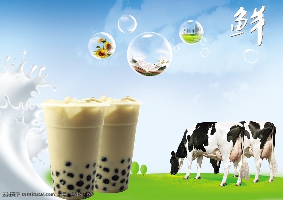 珍珠 奶茶 珍珠奶茶 珍珠奶茶广告 珍珠奶茶图片 psd源文件