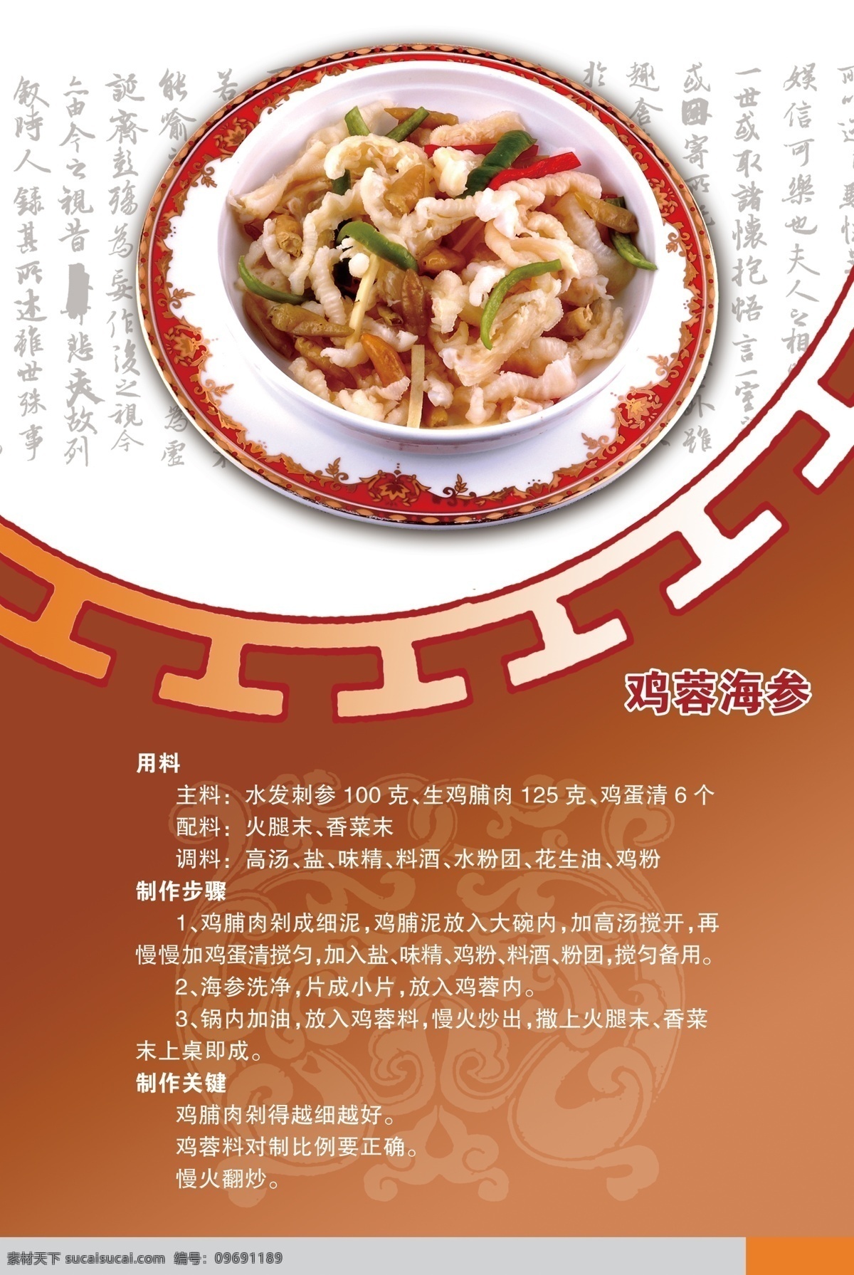 菜谱 菜单菜谱 菜谱模板下载 菜谱素材下载 广告设计模板 红色 源文件 鸡蓉海参 用料 配方 画册 菜单 封面