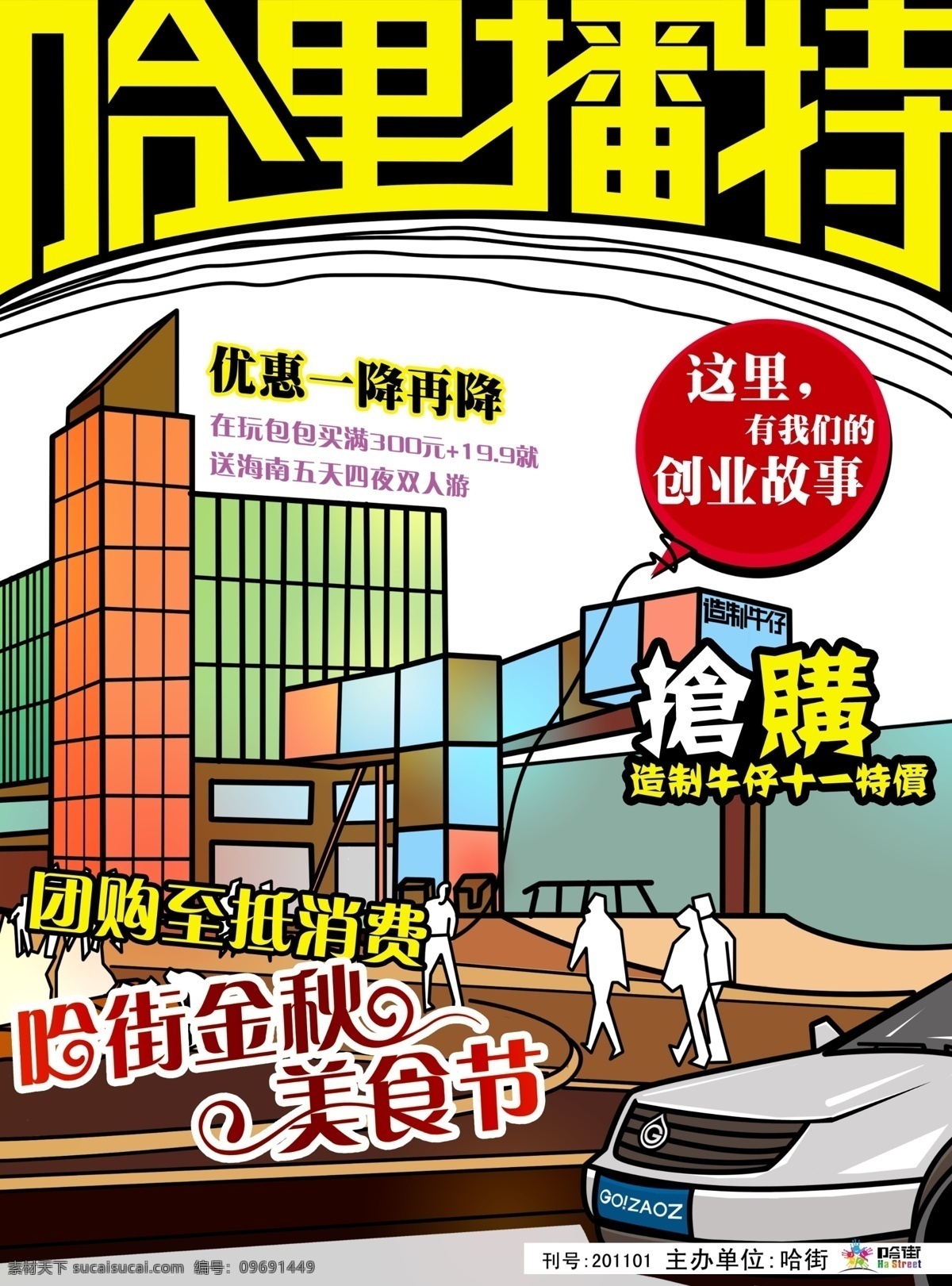 哈里 播 特 封面 广告设计模板 卡通 漫画 原创 源文件 杂志 哈里播特 杂志封面 其他海报设计