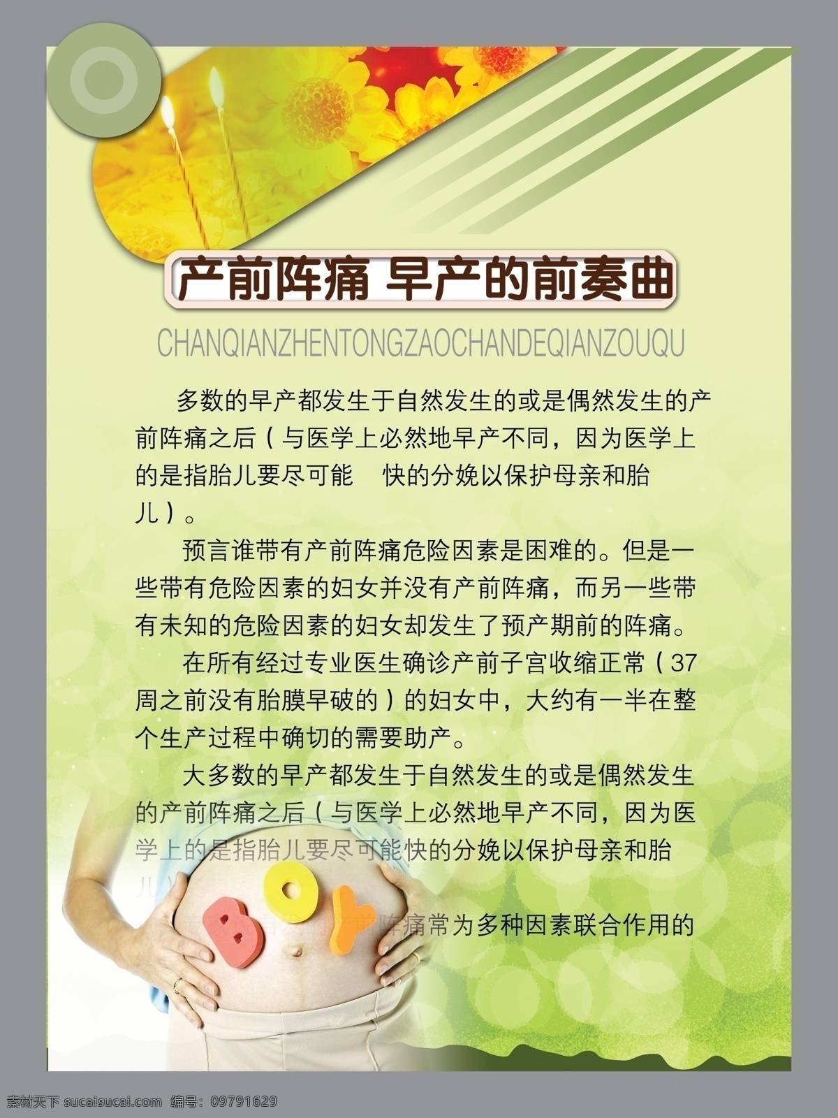 ps 暗黄色 肚子 广告设计模板 花 绿色 英文 源文件 孕妇 须知 制度 模板下载 孕妇须知制度 展板模板 其他展板设计