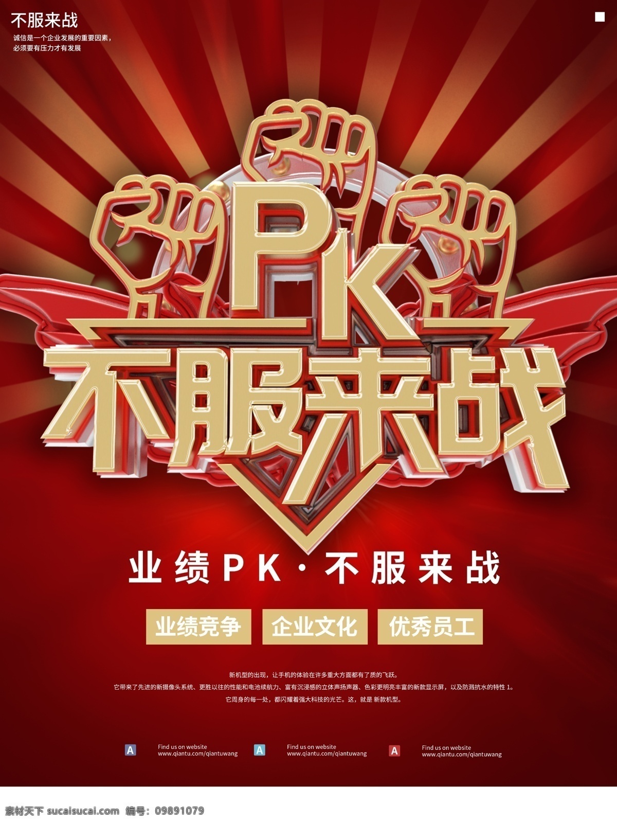 pk不服来战 pk 不服来战 业绩 企业文化 优秀员工