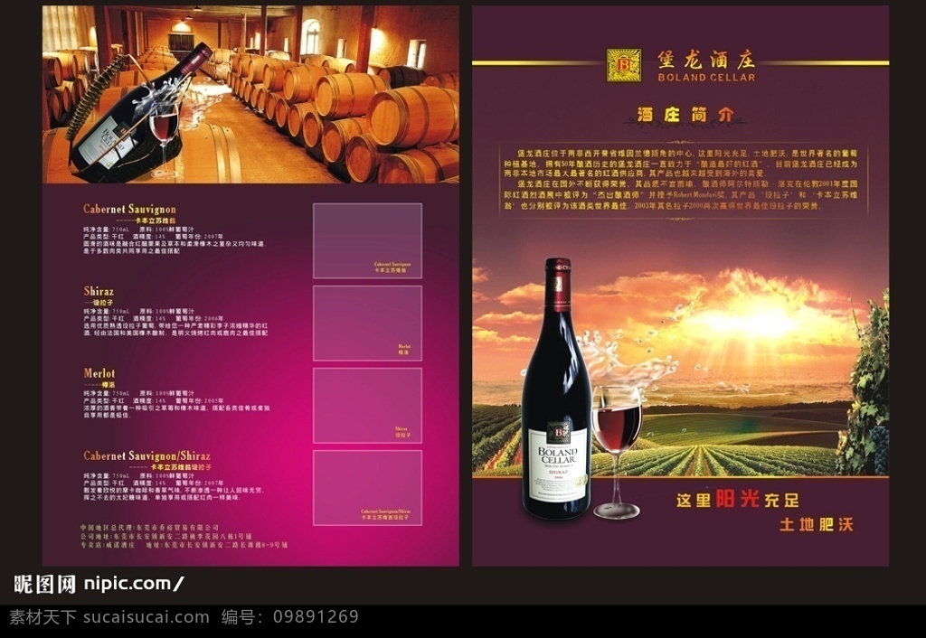 红酒宣传单 红酒 dm 单页 酒桶 原野 葡萄 葡萄酒 阳光 紫色调 矢量图库