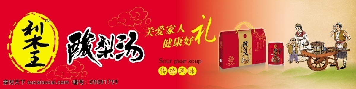 酸梨汤 梨 拼碟 梨汤 广告设计模板 源文件 tif分层 分层