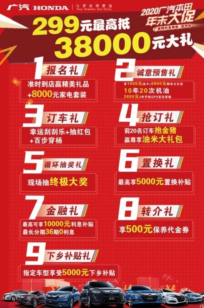 九重礼图片 九重礼 年终大促 岁末狂欢 广汽本田 主背景