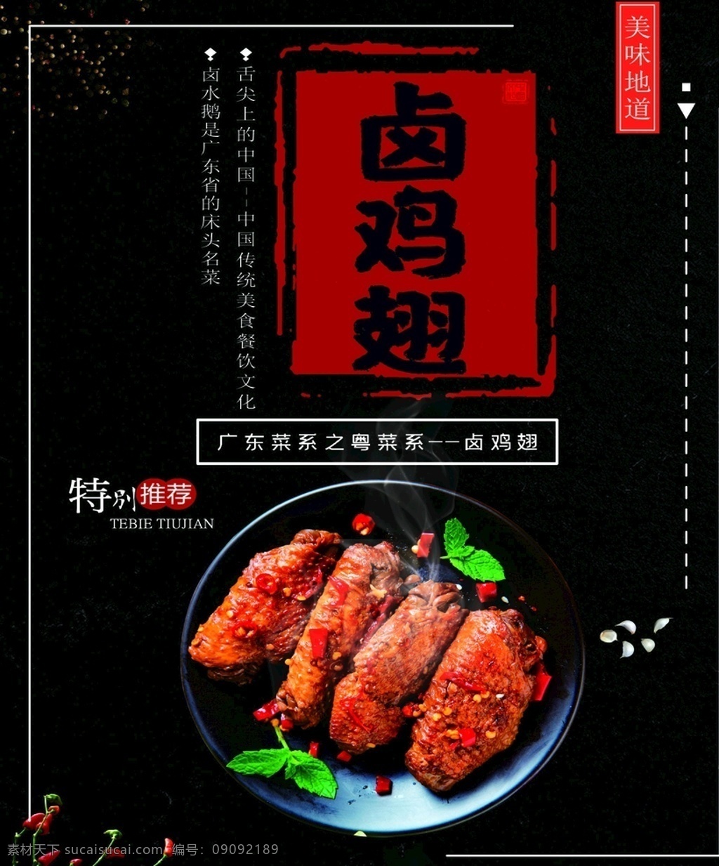 卤菜店灯箱 卤味 卤鸡翅 特别推荐 正宗川味 四川名小吃